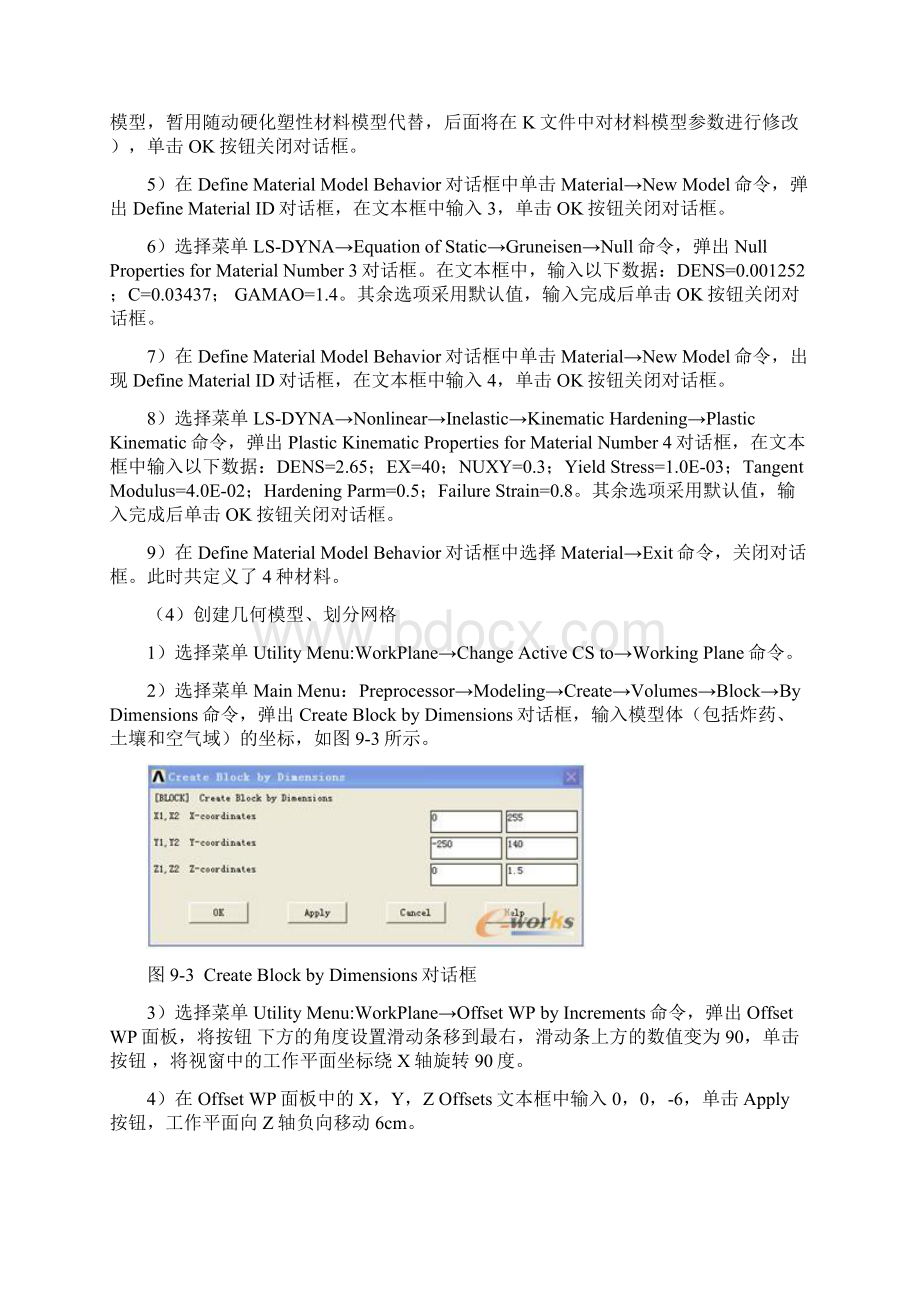 LSDYNA动力学分析炸药在土中爆炸GUI及APDL例子Word文档下载推荐.docx_第3页