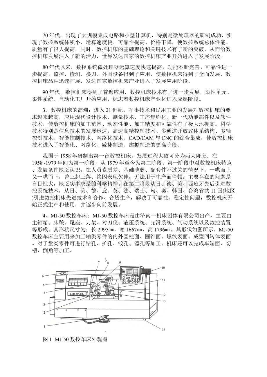 车床MJ50研究论文要点文档格式.docx_第2页