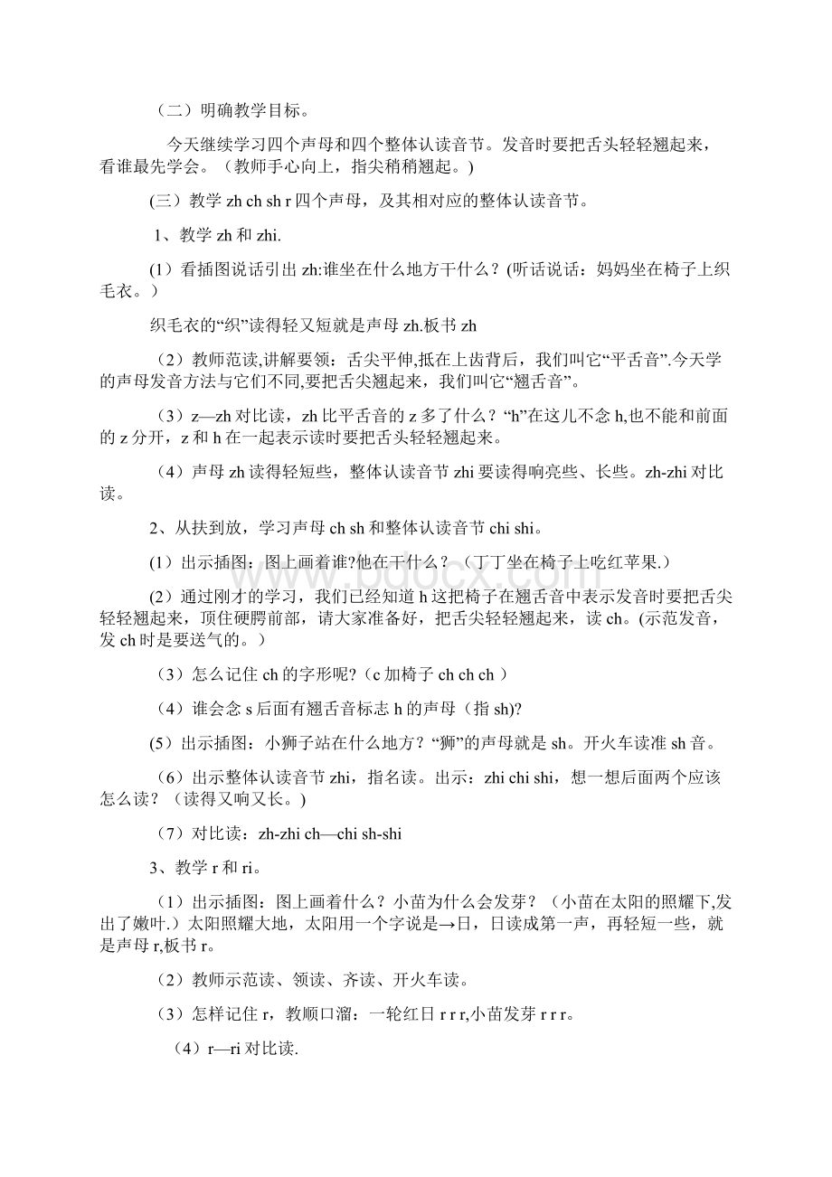 南华县某小学一年级语文上册《zh ch sh r》教学设计复习教学 教科版一年级语文上册zhc.docx_第2页