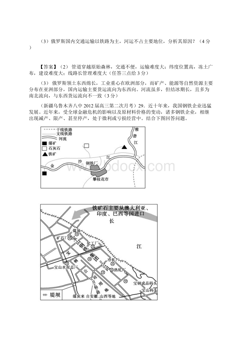 高考地理模拟新题筛选专题汇编17区域可持续发展区域能源和矿产资源的开发及其对地理环境影响Word文档下载推荐.docx_第2页