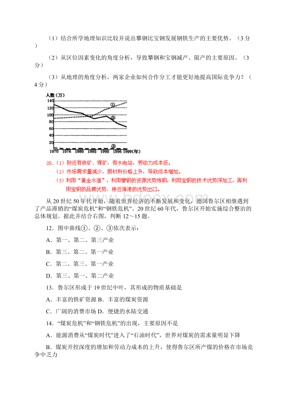 高考地理模拟新题筛选专题汇编17区域可持续发展区域能源和矿产资源的开发及其对地理环境影响Word文档下载推荐.docx_第3页