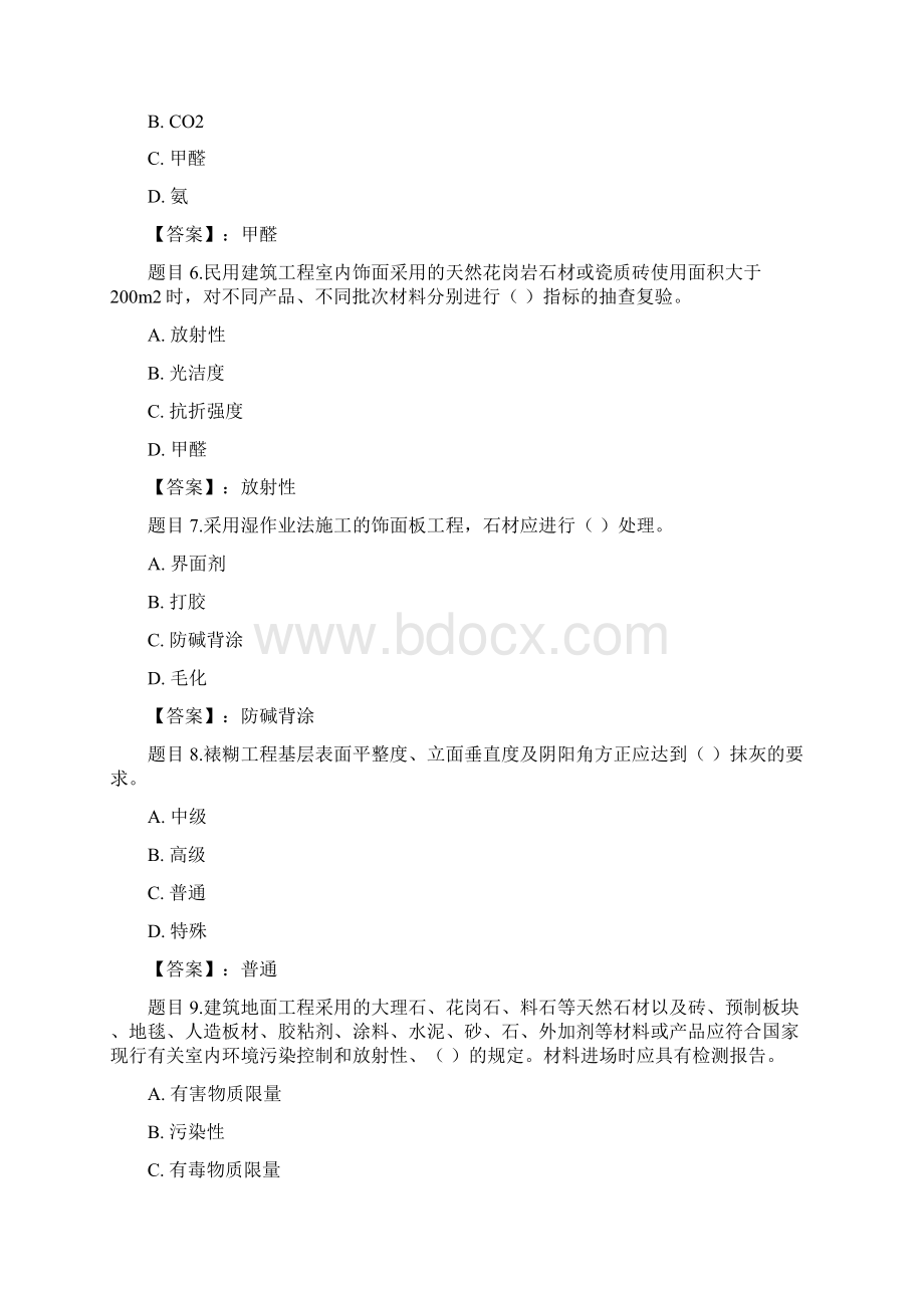 国开电大建筑工程质量检验形考任务3参考答案.docx_第2页