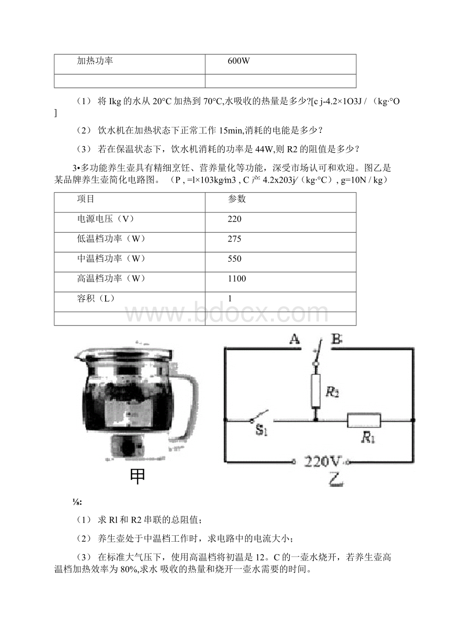 初中电学计算多档位家用电器类包含答案.docx_第2页