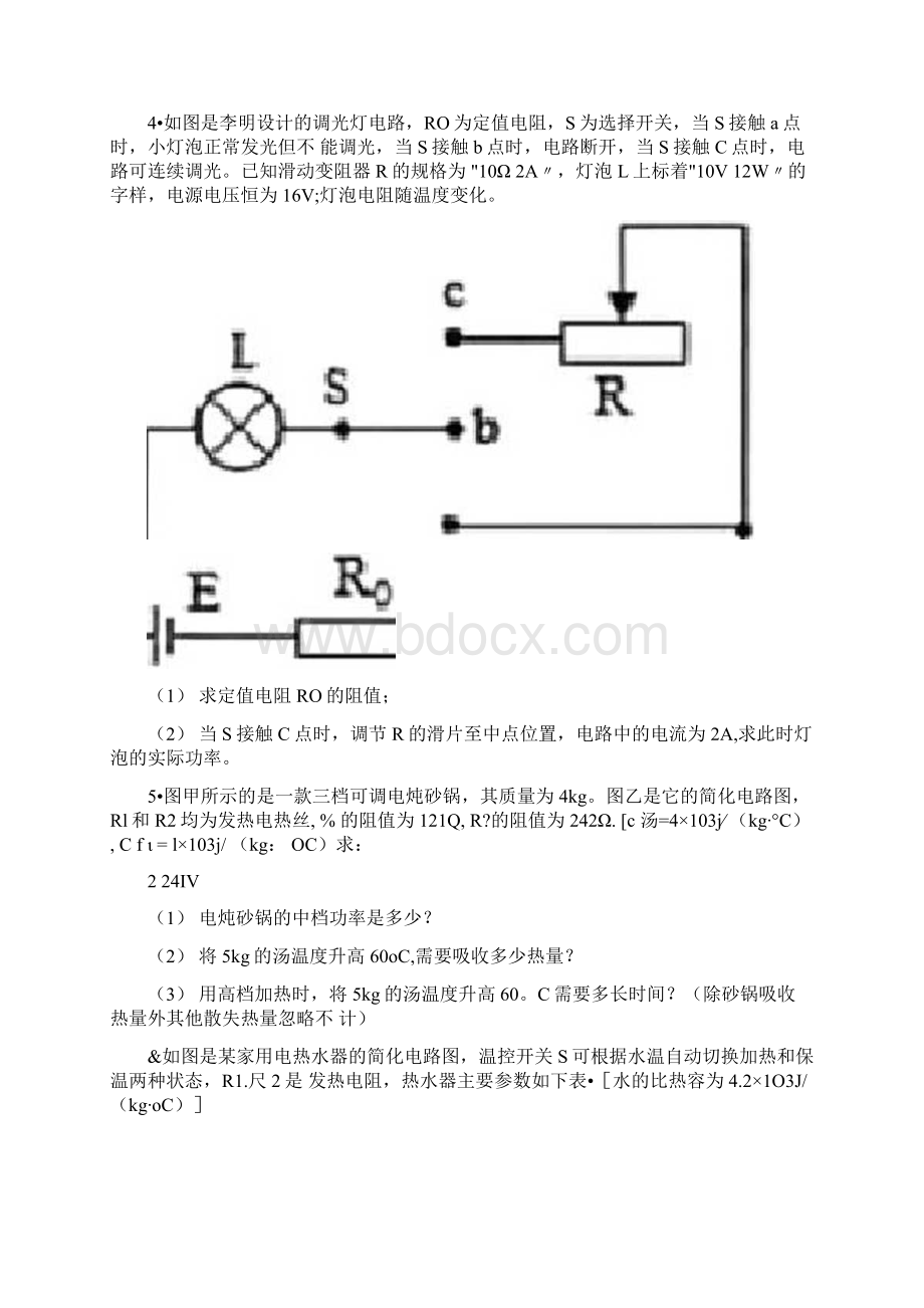 初中电学计算多档位家用电器类包含答案.docx_第3页