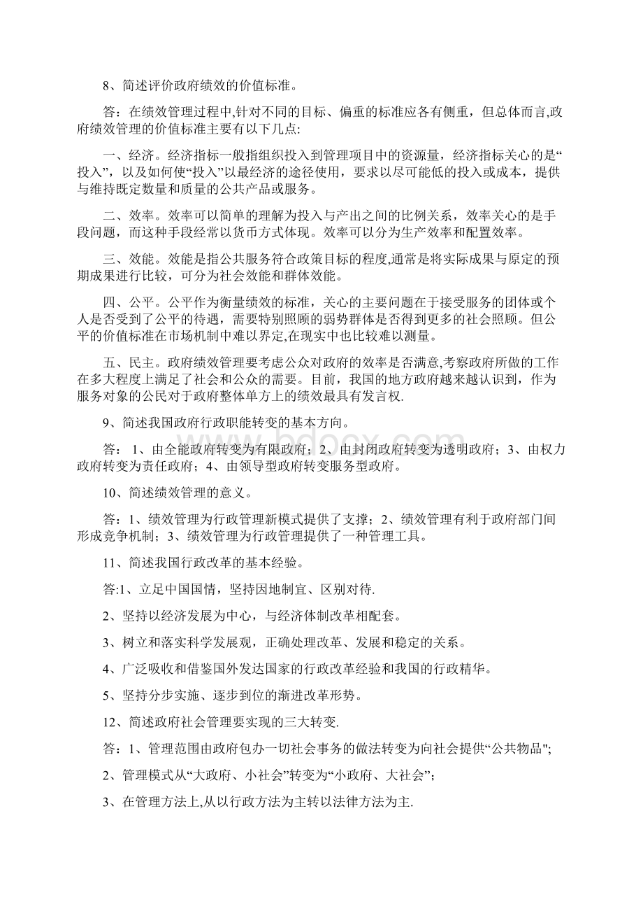 《行政管理学》复习题附完整答案范本模板.docx_第2页