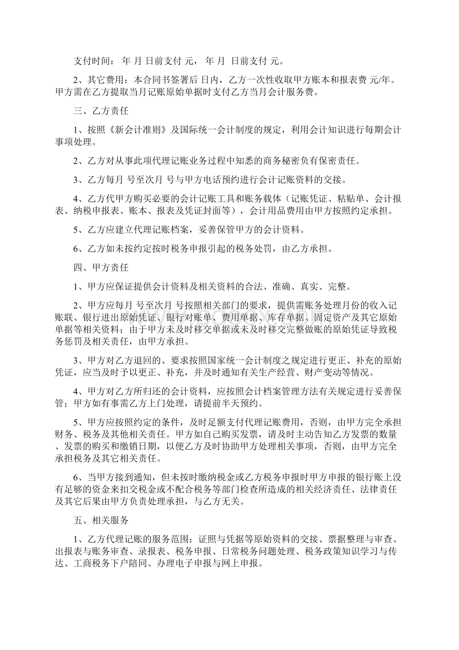 代理记账服务合同协议书范本.docx_第2页