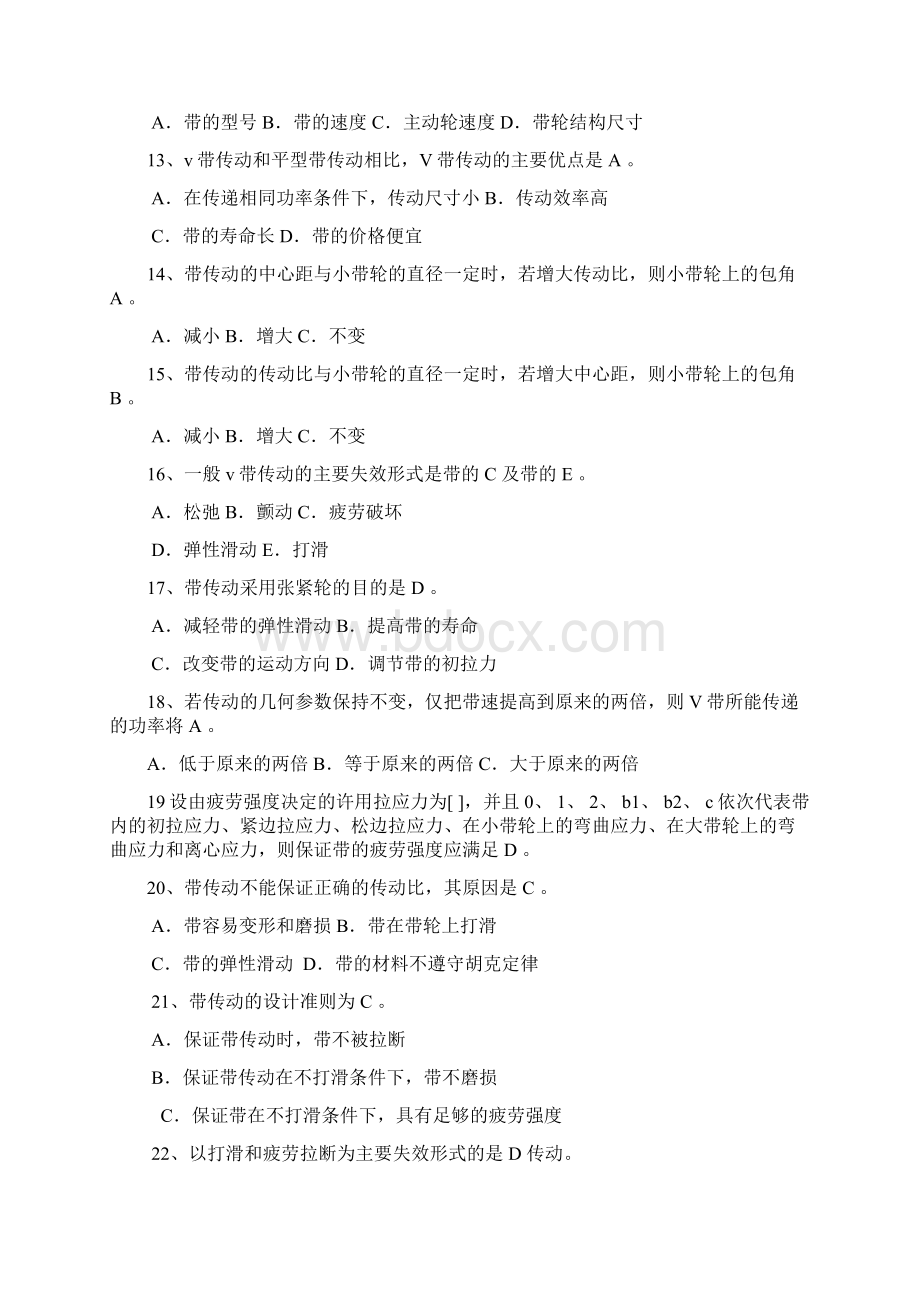 带传动课题练习题答案Word格式.docx_第3页