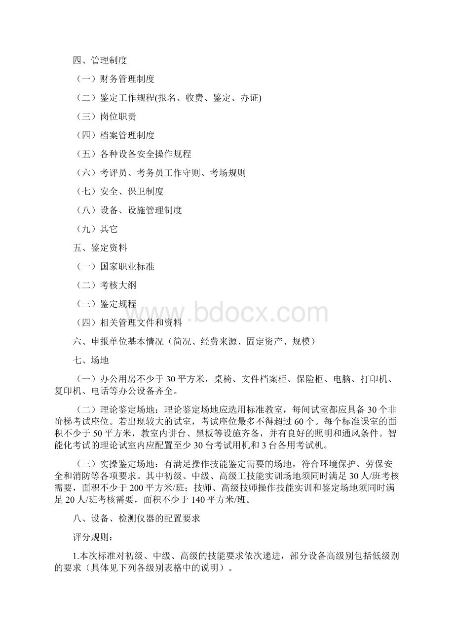 制冷设备维修工职业技能鉴定所考场设置标准.docx_第2页