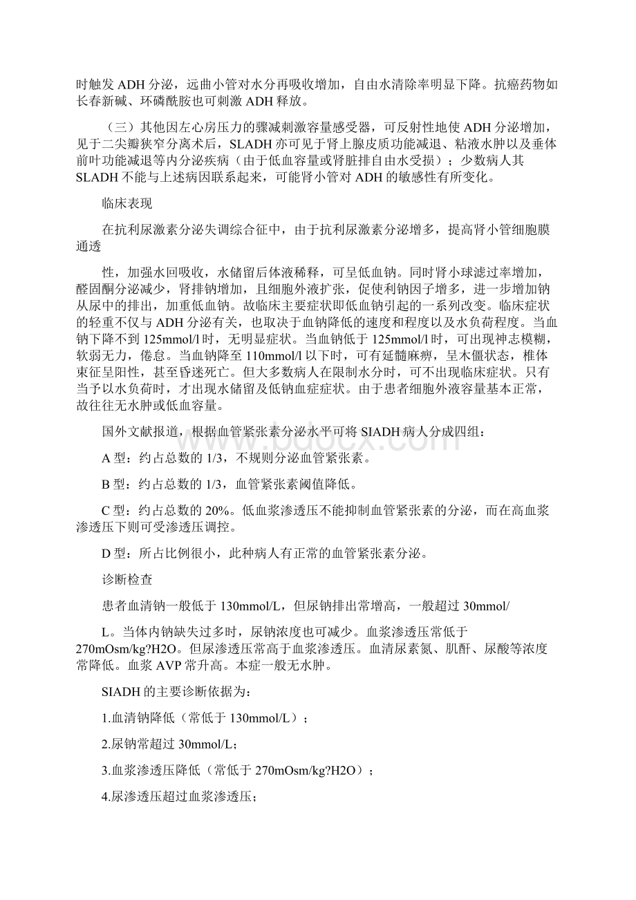 抗利尿激素分泌失调综合症材料汇编.docx_第3页