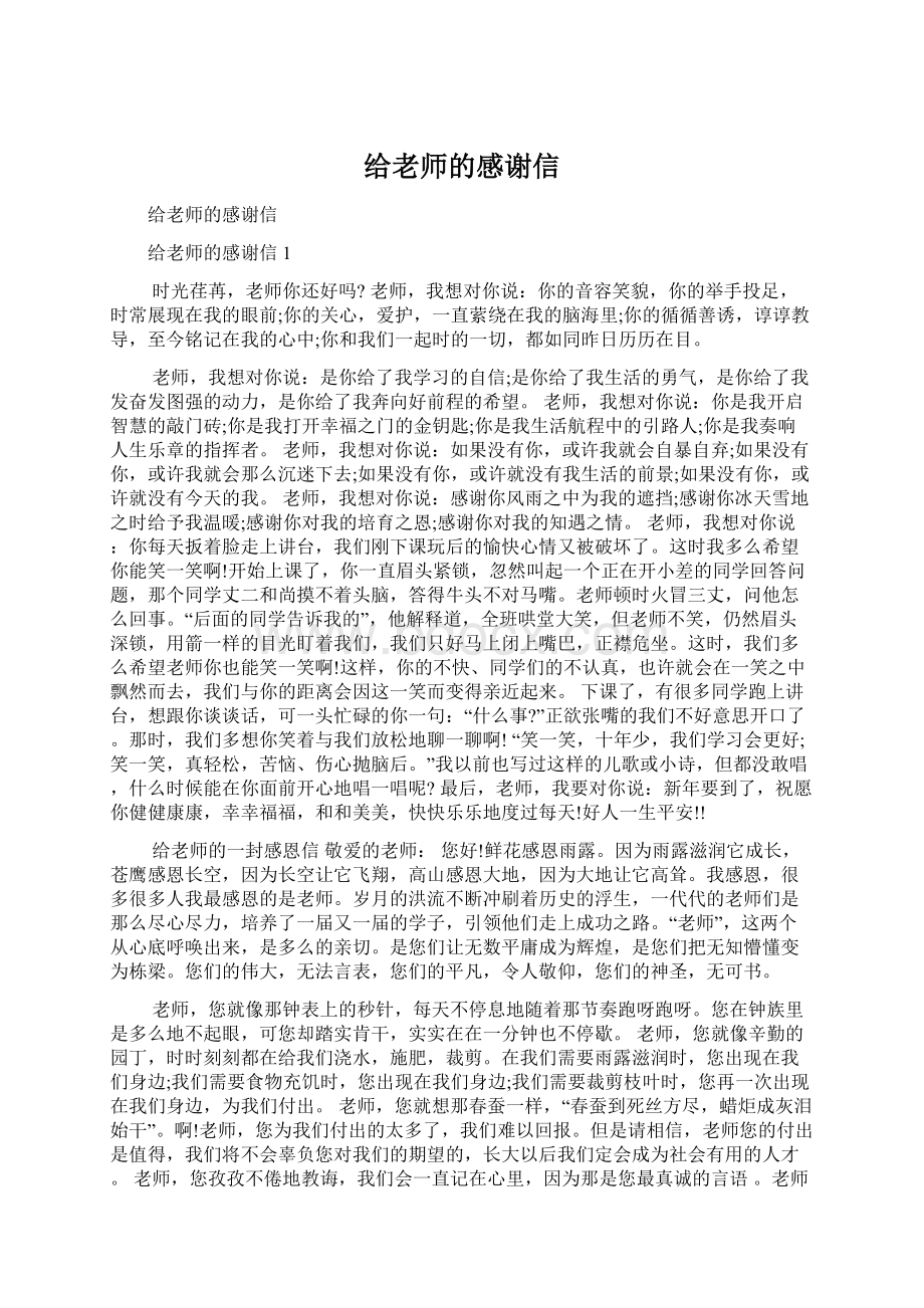 给老师的感谢信.docx_第1页