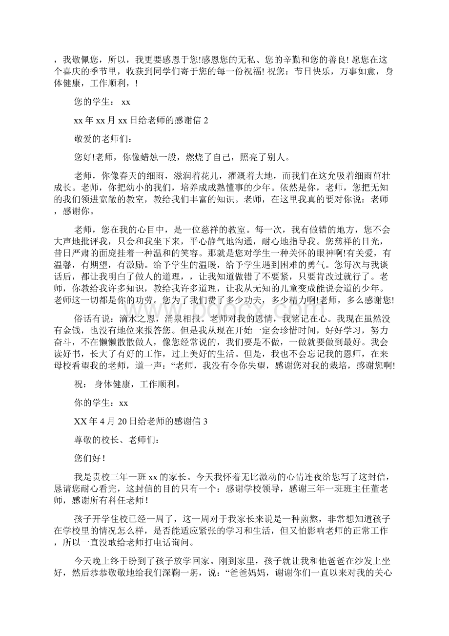 给老师的感谢信.docx_第2页