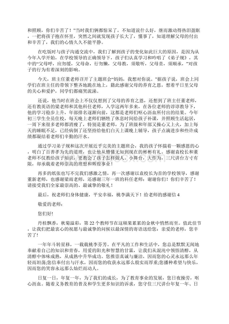 给老师的感谢信.docx_第3页