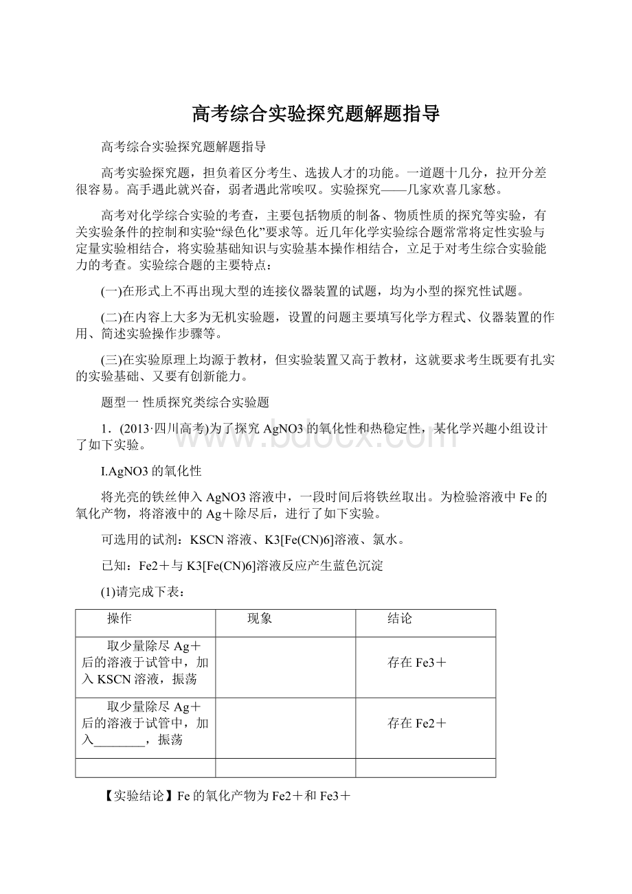 高考综合实验探究题解题指导.docx