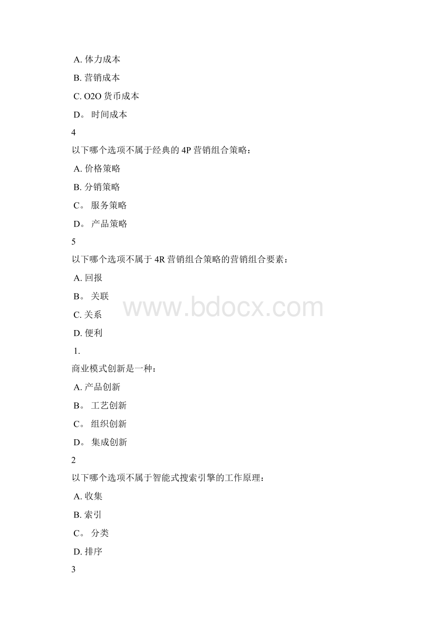 整理互联网与营销创新智慧树测验答案课后习题答案.docx_第3页