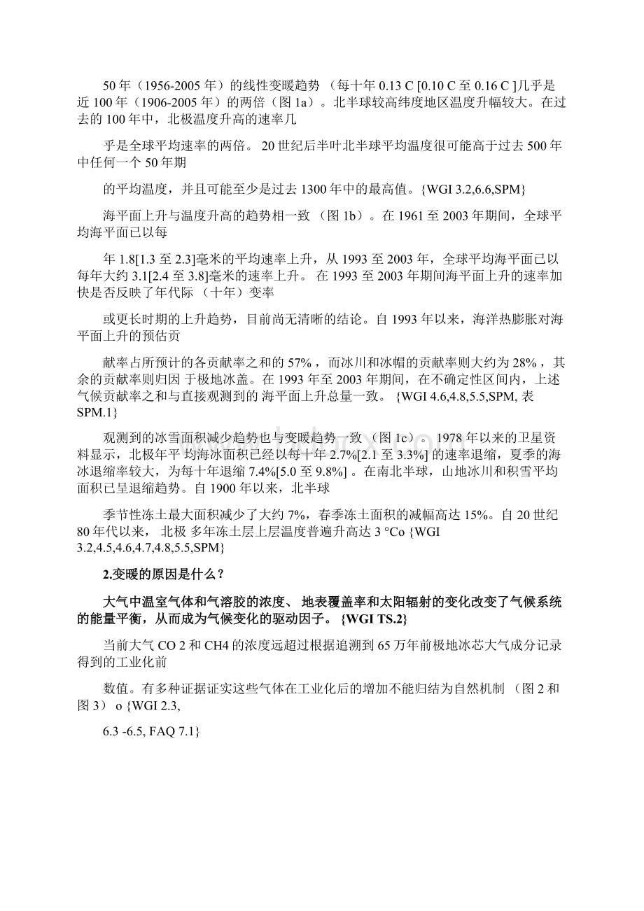 全球气候变化专题之一IPCC关于全球气候变化的研究Word文档格式.docx_第3页