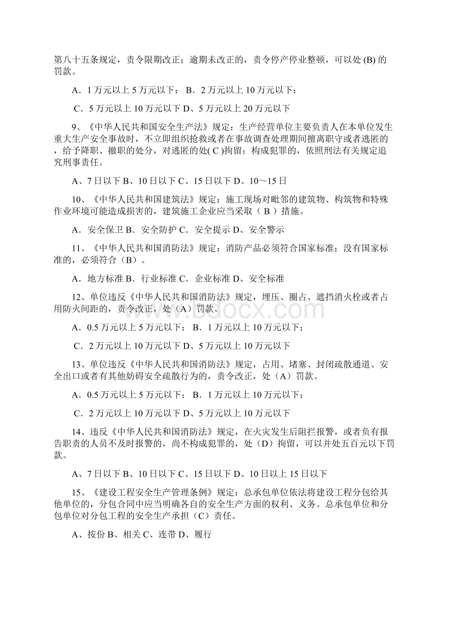 安全文明施工培训题含答案.docx_第2页