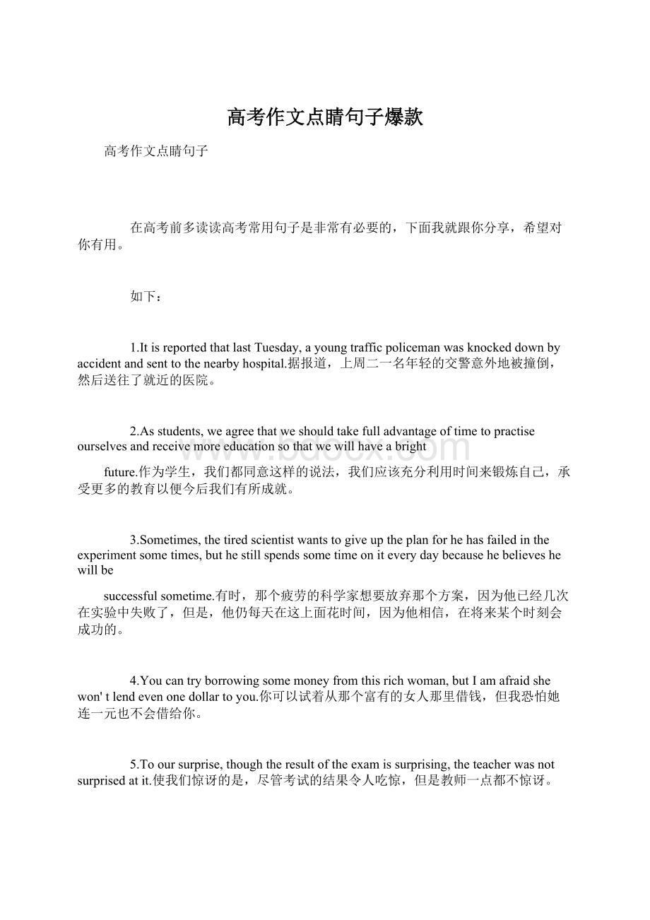 高考作文点睛句子爆款Word格式.docx_第1页