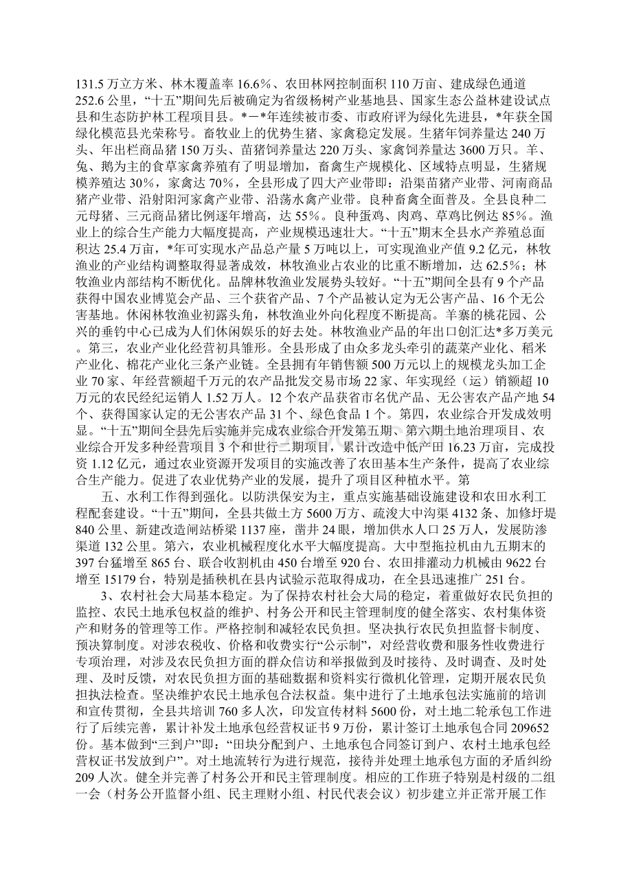 三农问题调研报告Word文档下载推荐.docx_第2页