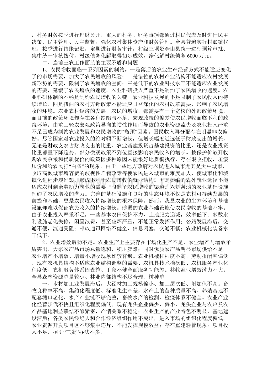 三农问题调研报告Word文档下载推荐.docx_第3页