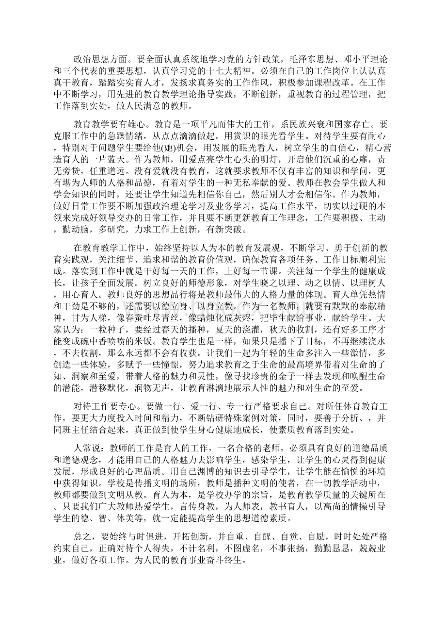 教师转变工作作风心得体会Word文档下载推荐.docx_第3页