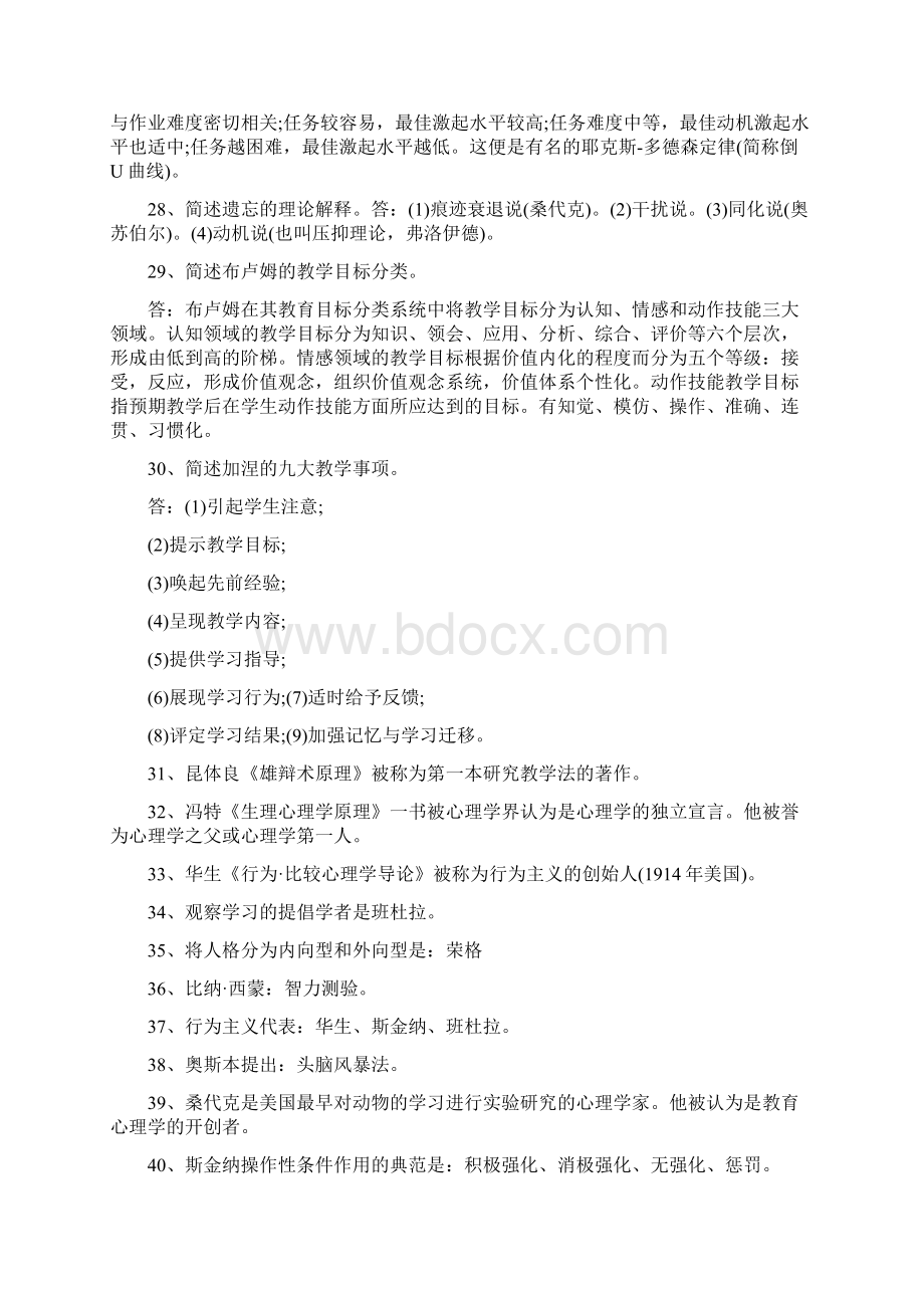 教育综合知识必背考点文档格式.docx_第3页