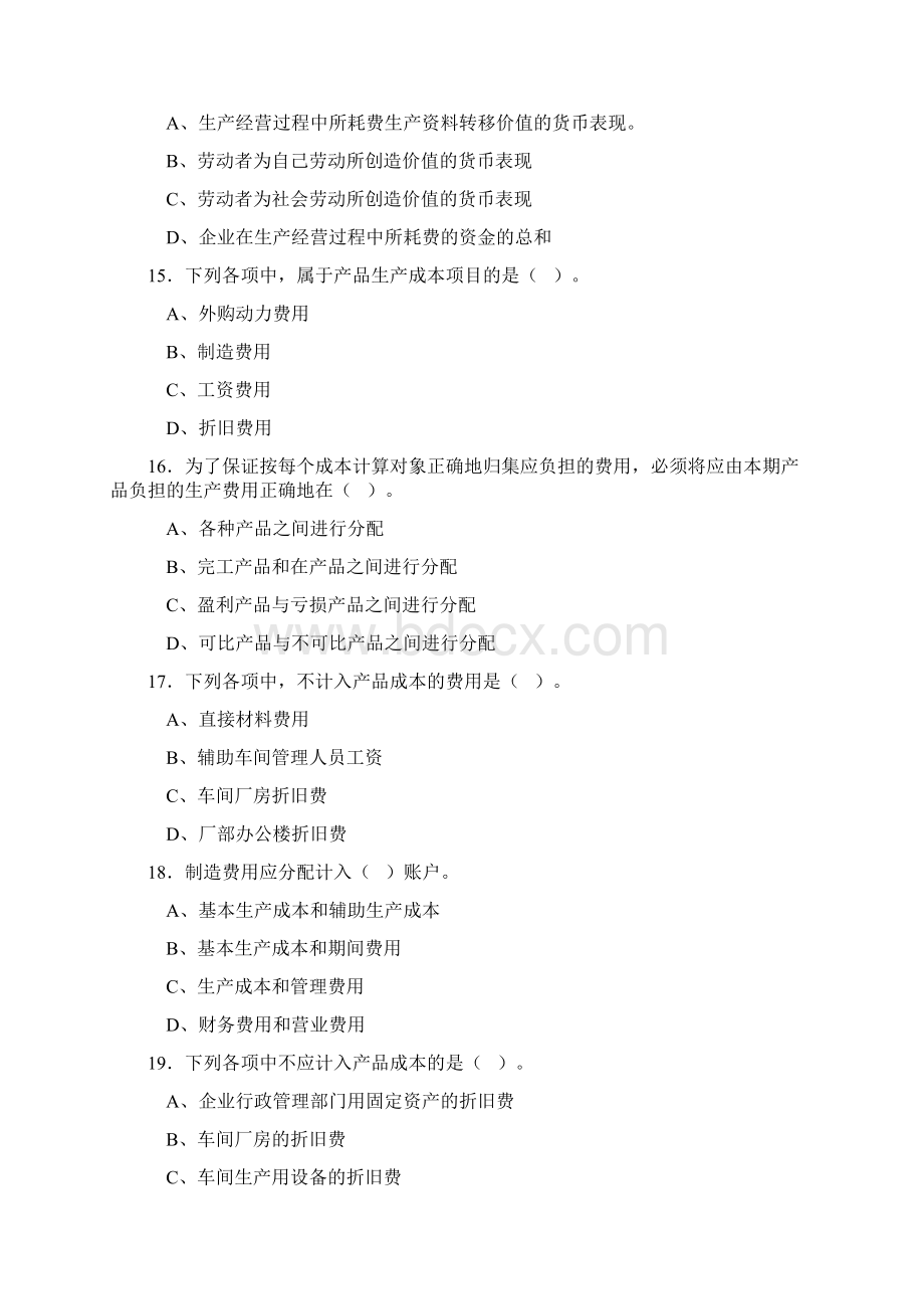 初级会计师职称考试试题下载12Word格式.docx_第3页