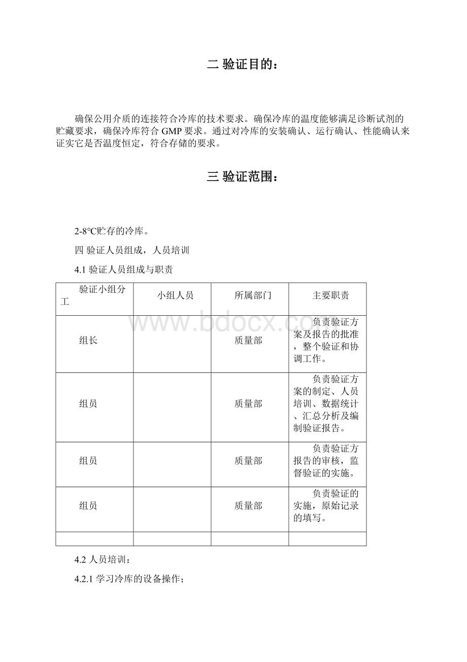 冷库验证的方案doc.docx_第2页