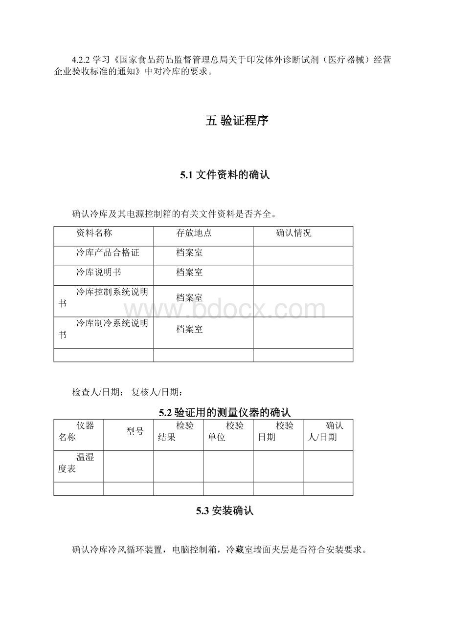 冷库验证的方案doc.docx_第3页