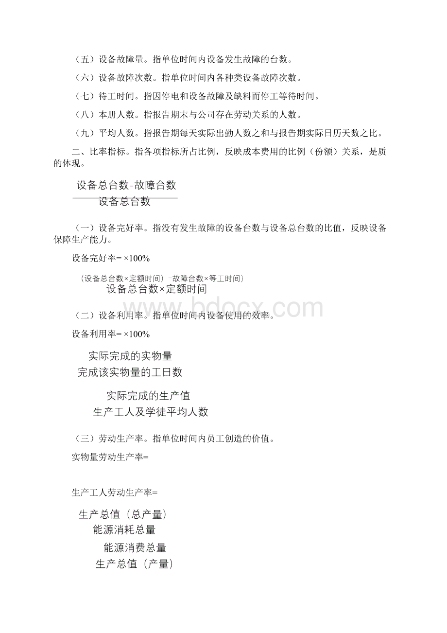 工业企业车间成本核算制度.docx_第3页