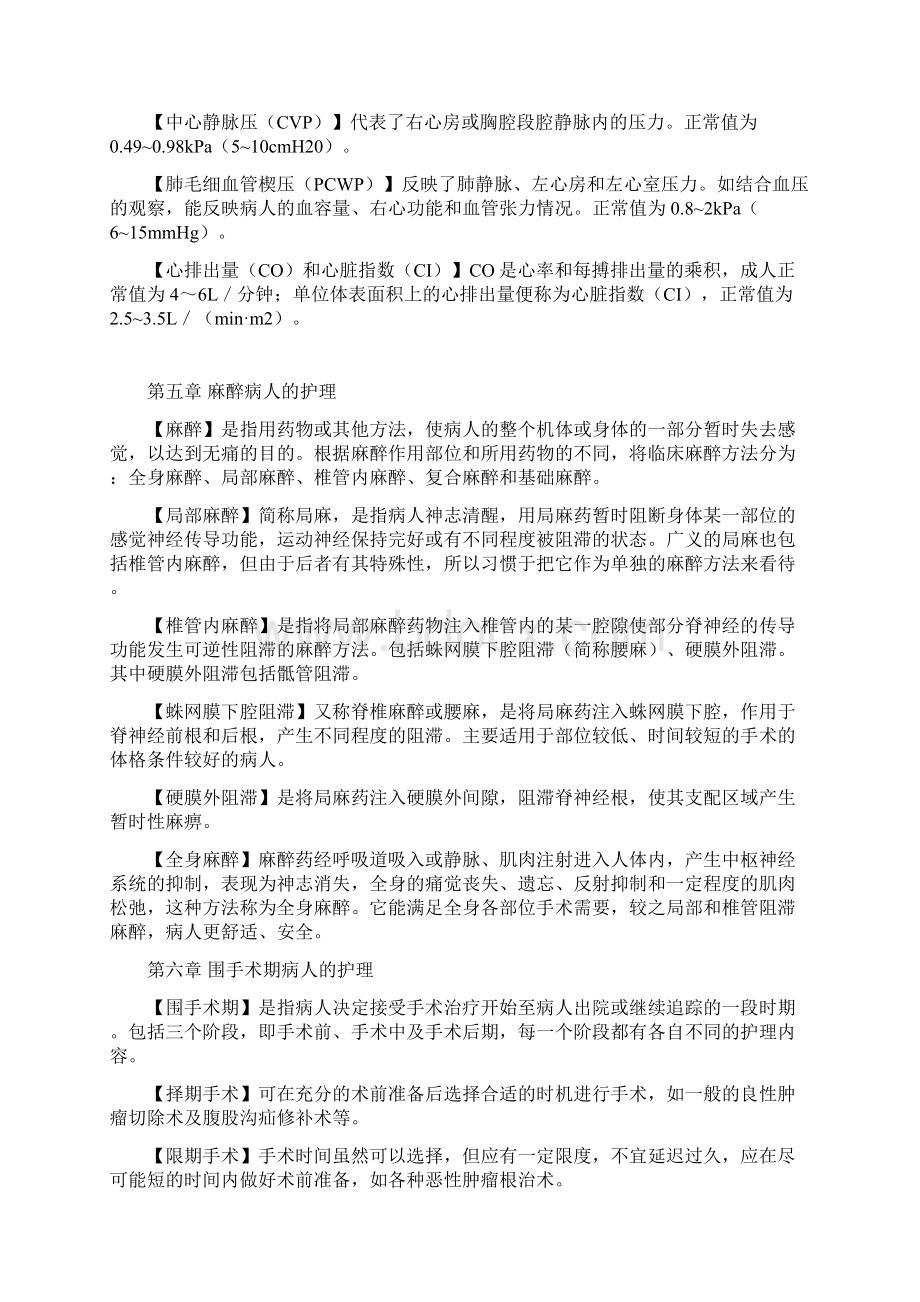 外科护理学名词解释汇总.docx_第2页