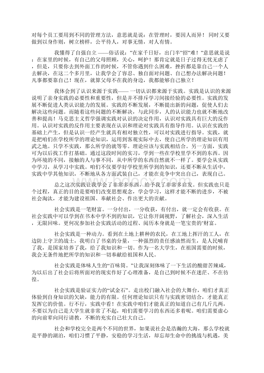 学生社会实践自我评价.docx_第2页