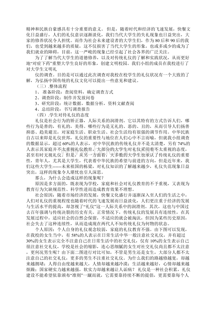 社会实践报告礼仪.docx_第2页