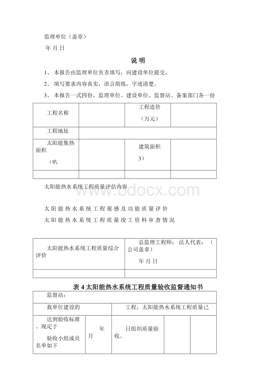 太阳能热水系统工程质量竣工报告Word文档下载推荐.docx_第3页