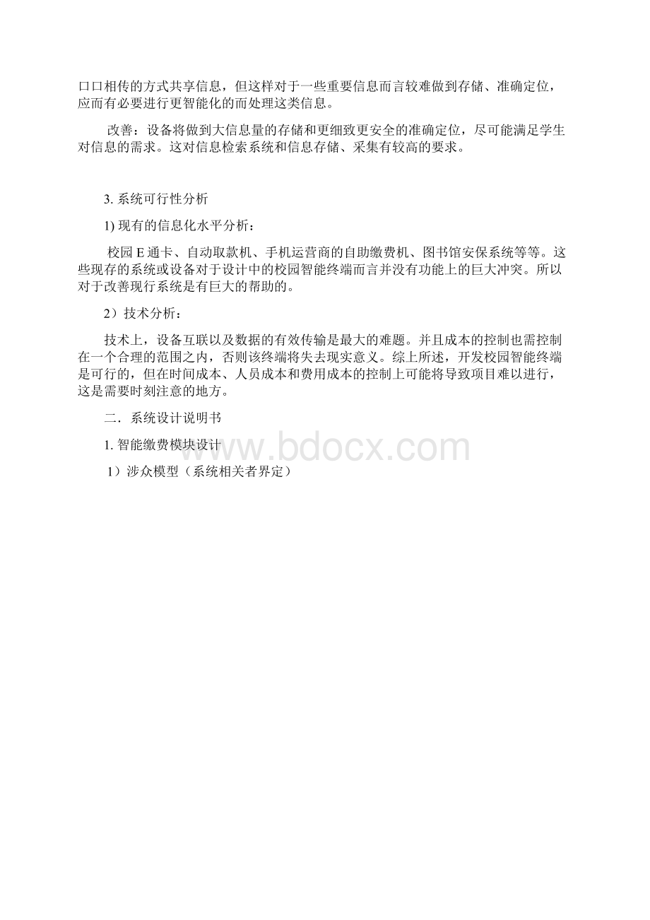 校园智能移动终端设计教材.docx_第2页