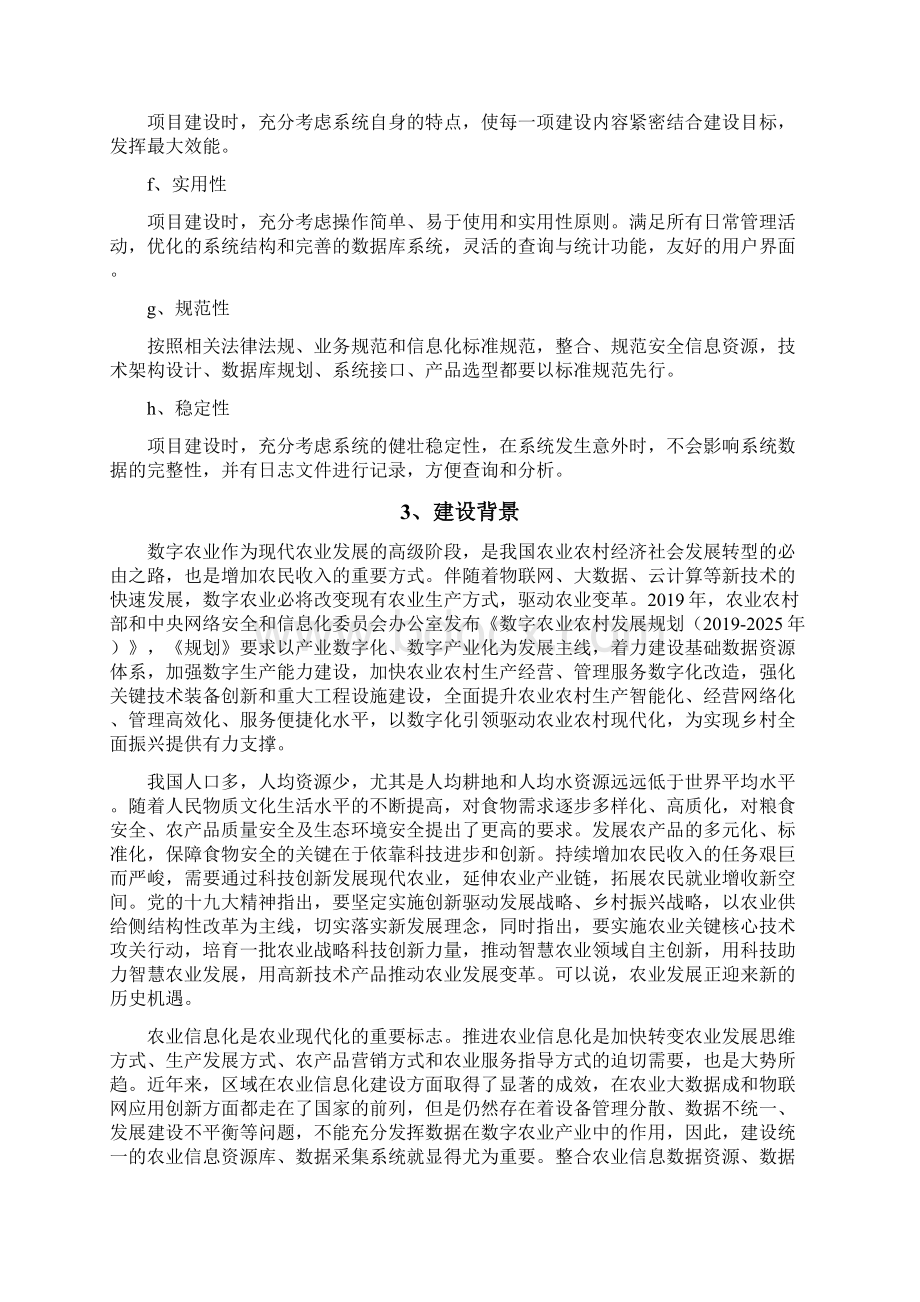 农业生产经营主体基础信息数据资源库建设方案.docx_第2页