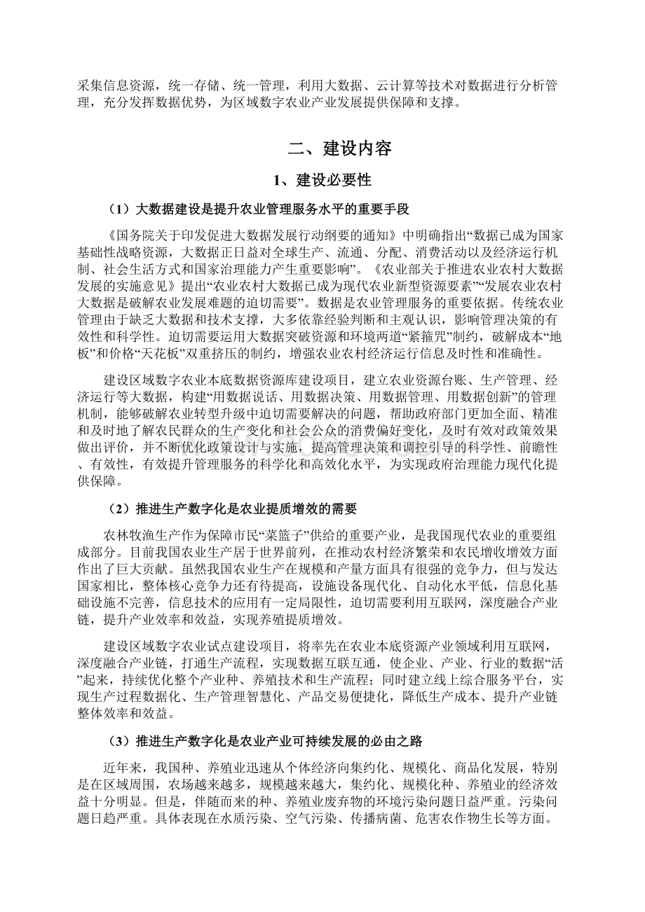 农业生产经营主体基础信息数据资源库建设方案.docx_第3页