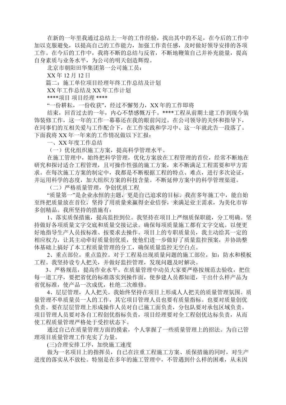 工程经理年度工作计划.docx_第2页