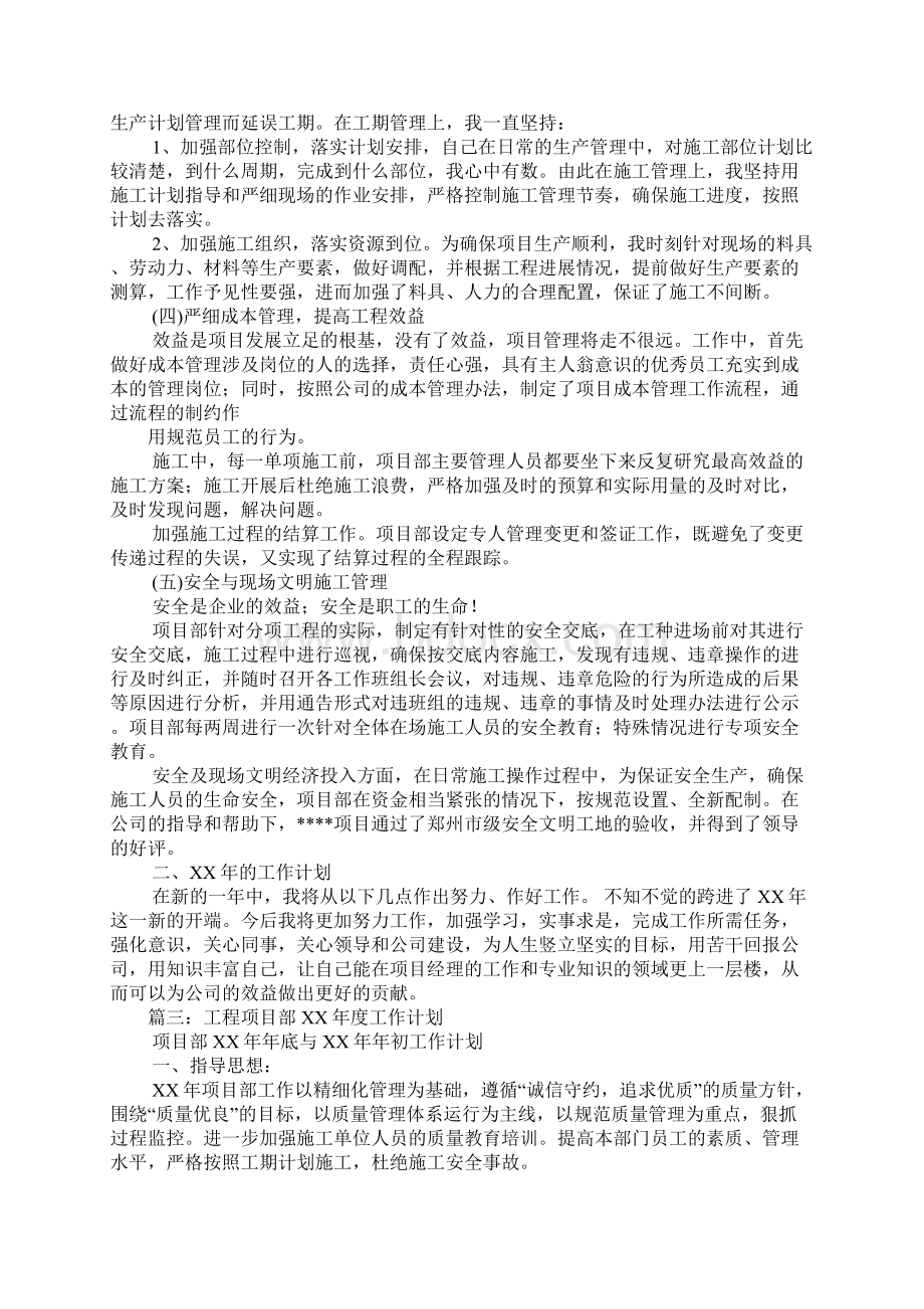 工程经理年度工作计划.docx_第3页