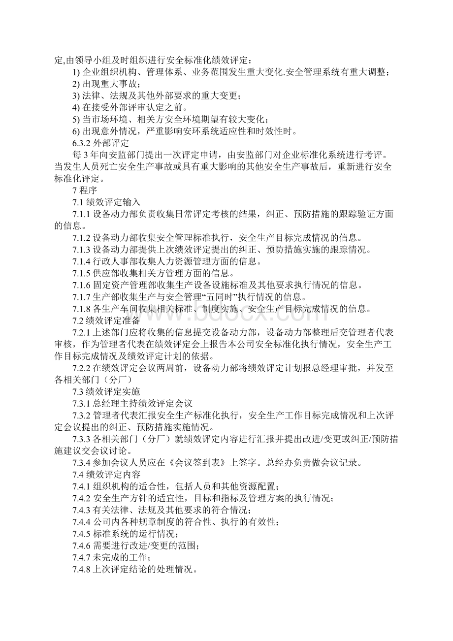 安全生产绩效评定管理制度完整版.docx_第3页