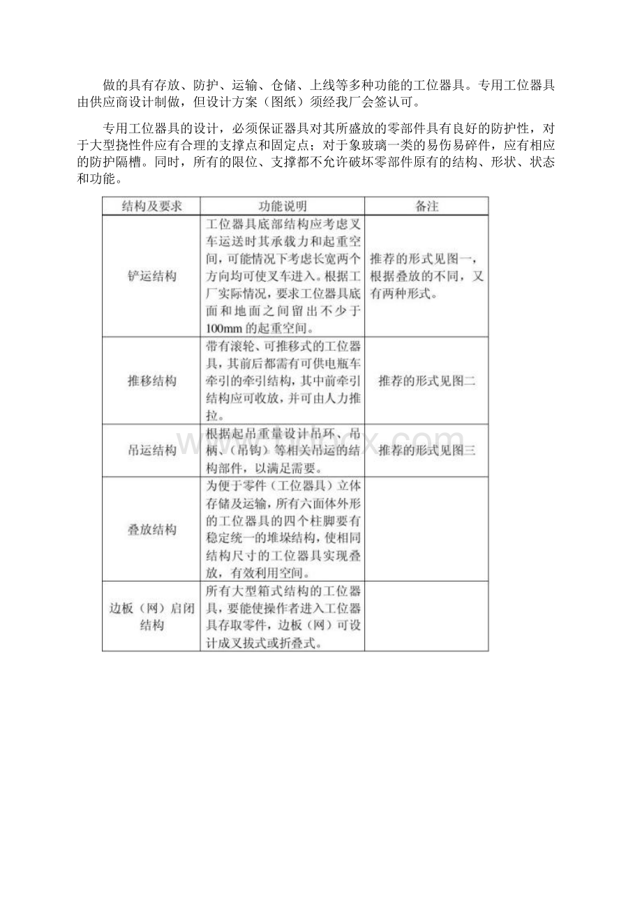 福田工位器具设计方案Word文件下载.docx_第2页