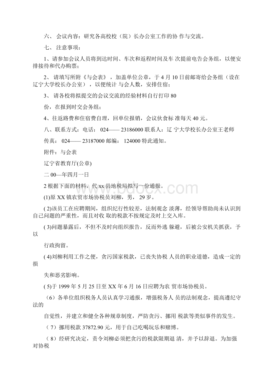 购买电水壶请示报告docWord格式.docx_第2页