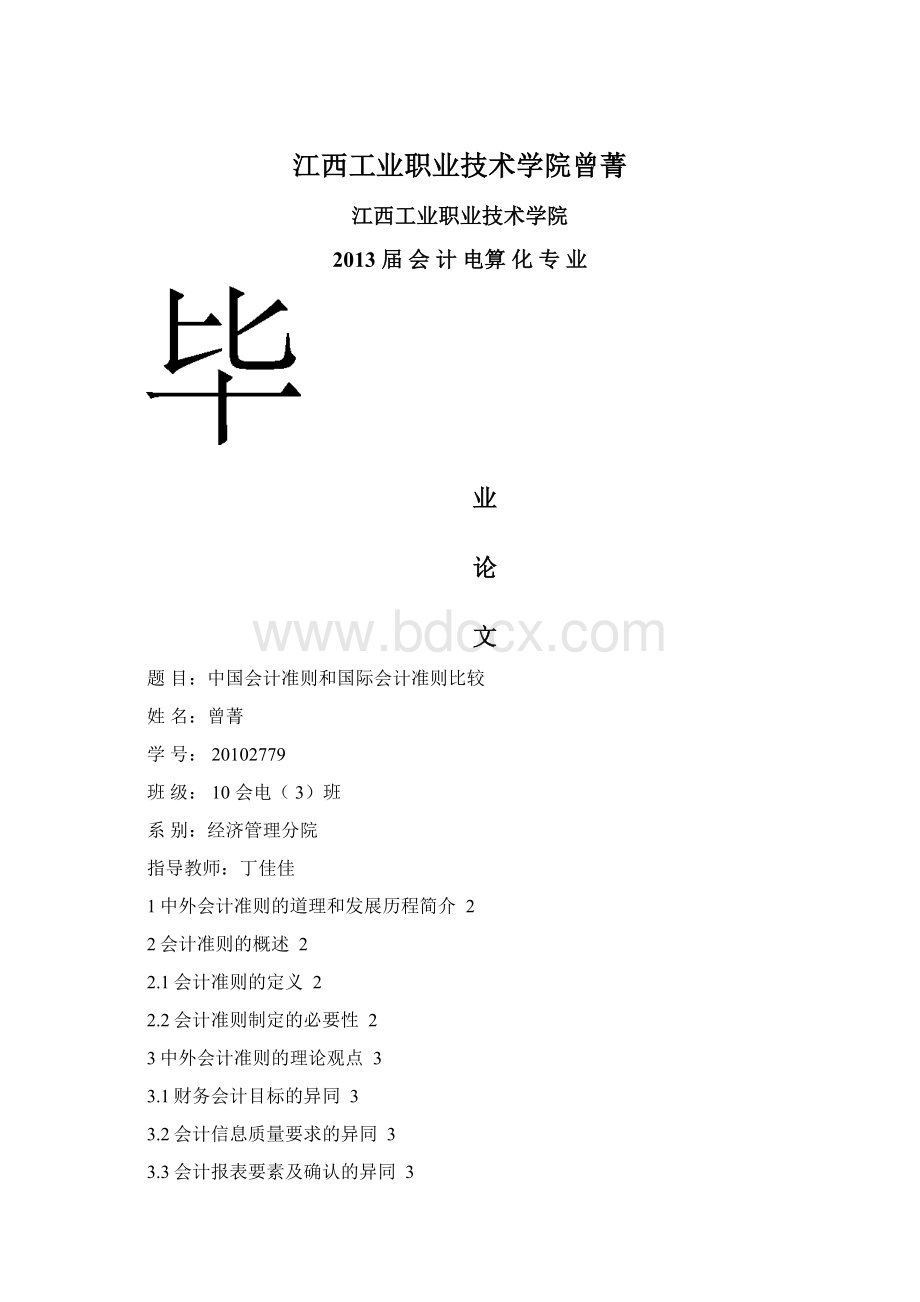 江西工业职业技术学院曾菁.docx_第1页