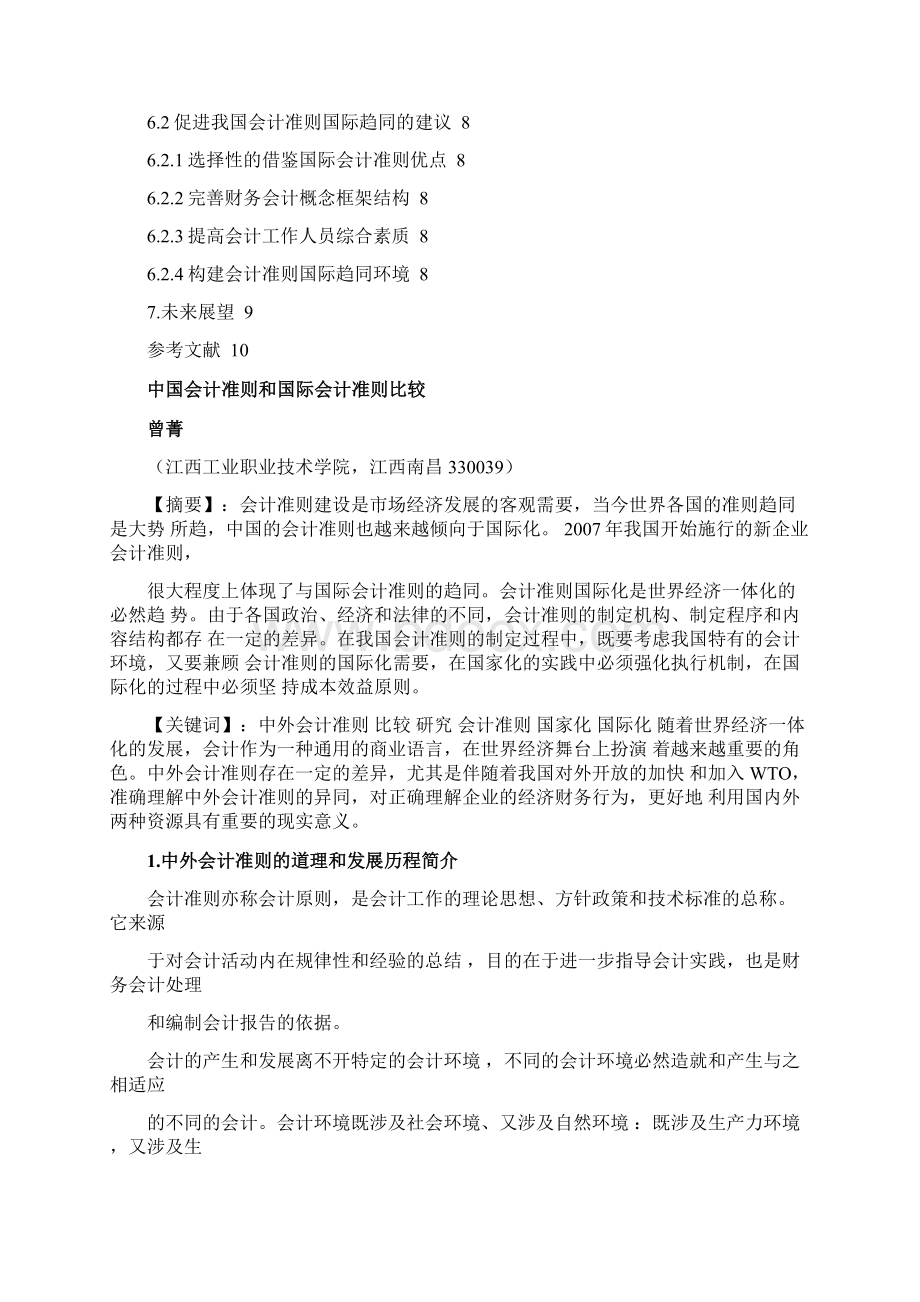 江西工业职业技术学院曾菁.docx_第3页