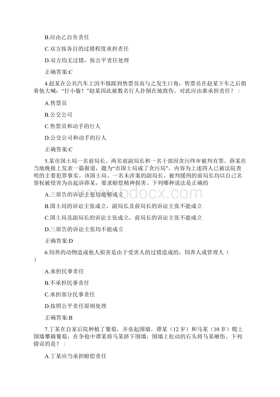 东北师范大学奥鹏人身权与侵权责任法20春在线作业3标准答案.docx_第2页