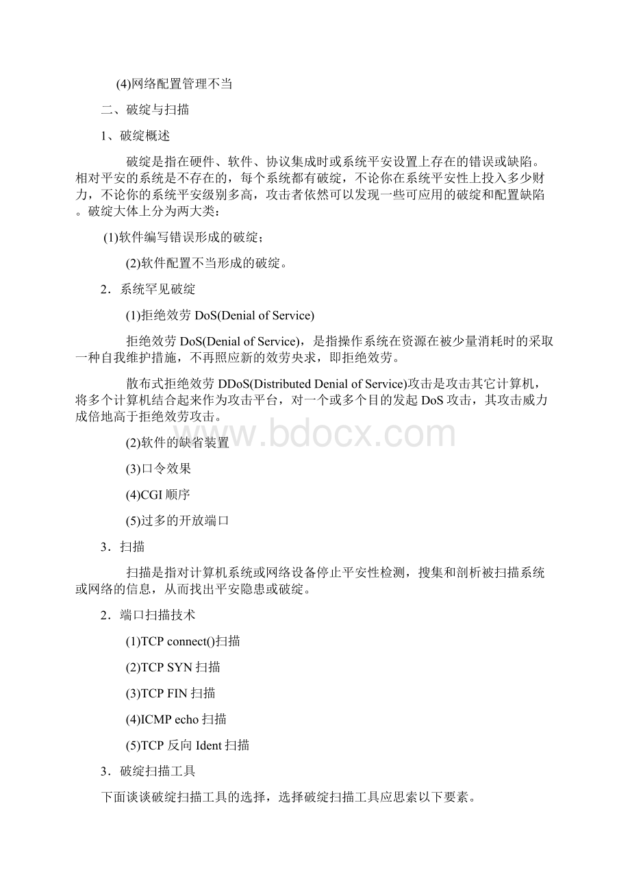 网络安全与管理.docx_第3页