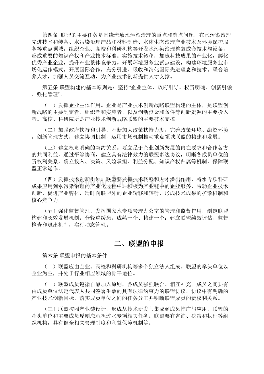 环境保护部水体污染控制与治理产业科技重大专项技术创新水专项Word格式文档下载.docx_第2页