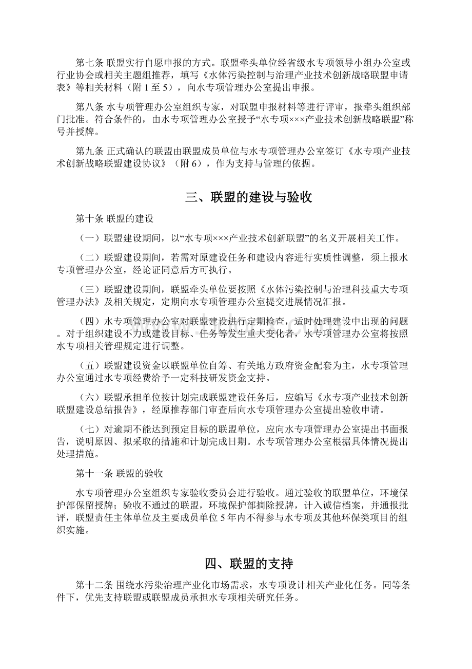 环境保护部水体污染控制与治理产业科技重大专项技术创新水专项.docx_第3页