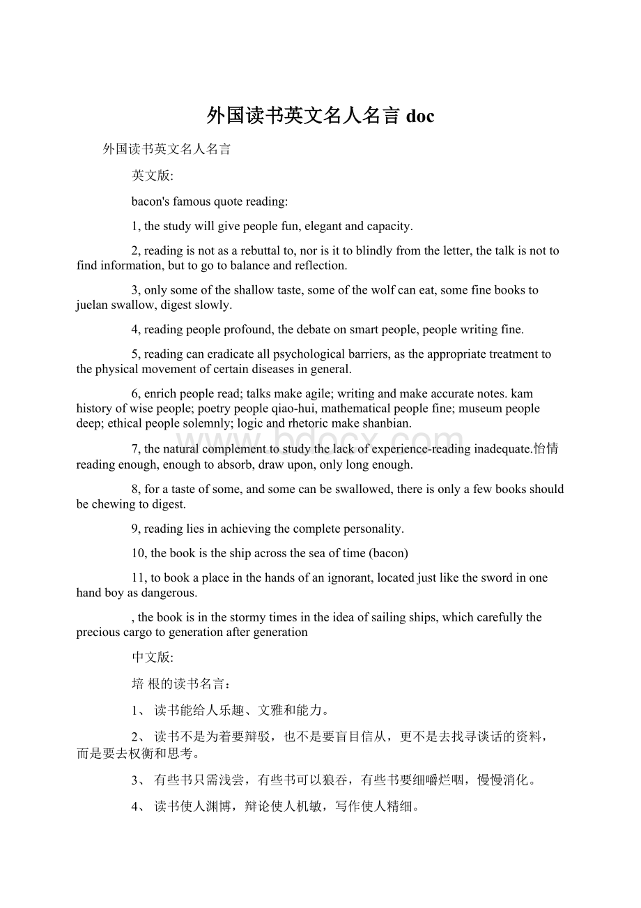 外国读书英文名人名言docWord格式文档下载.docx