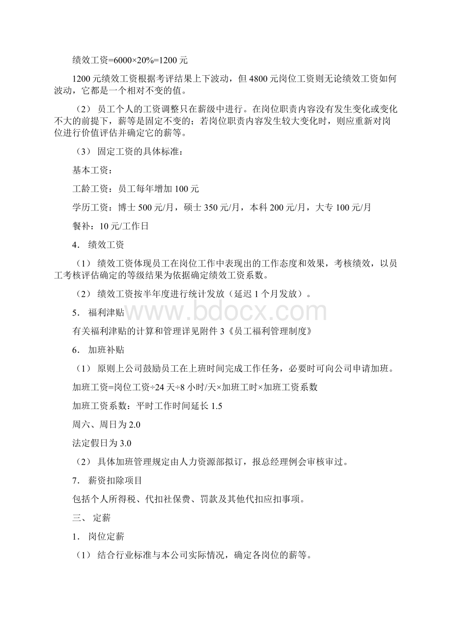 薪酬管理制度Word格式文档下载.docx_第3页