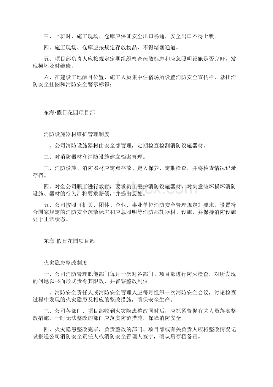 消防台帐及各种制度.docx_第3页